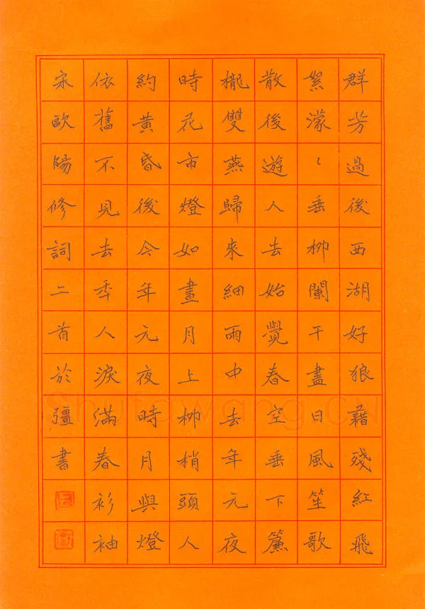 马于强硬笔楷书欧阳修词二首,马于强硬笔书法作品