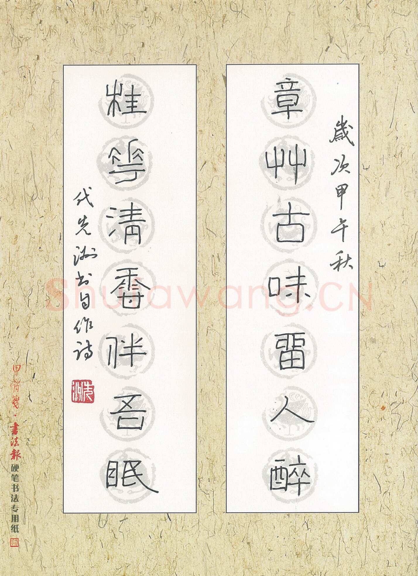 代先洲硬笔隶书章草桂花联,代先洲硬笔书法作品