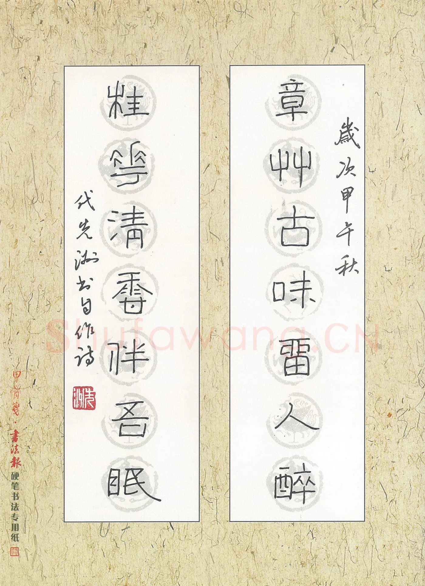 代先洲硬笔隶书章草桂花联,代先洲硬笔书法作品