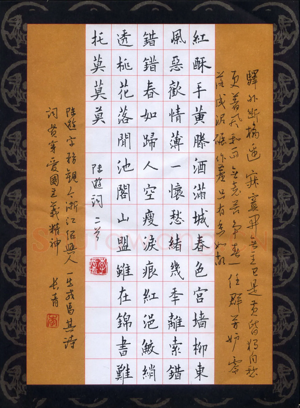 李长青硬笔楷行两体陆游词二首,李长青硬笔书法作品