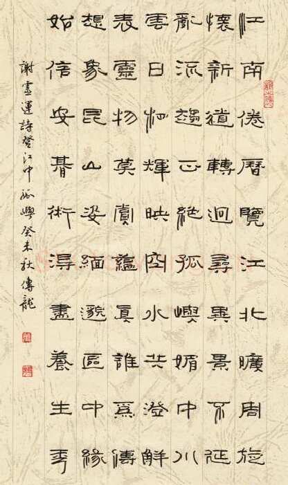 万传龙硬笔隶书谢灵运诗登江中孤屿,万传龙硬笔书法作品