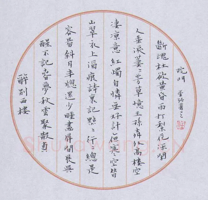 任重强硬笔楷书醉别西楼,硬笔书法作品