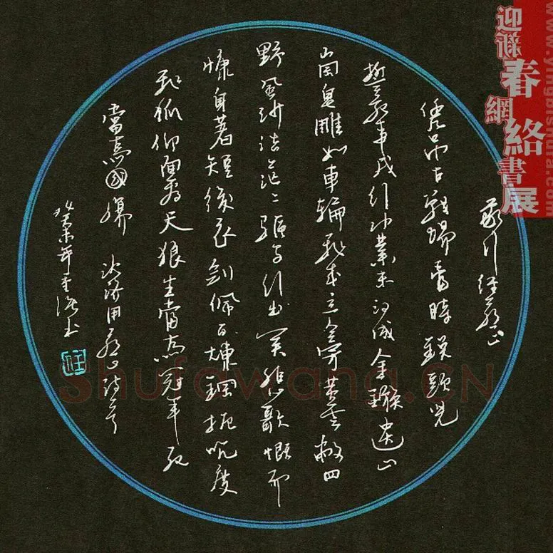 任重强硬笔行草诗一首,硬笔书法作品