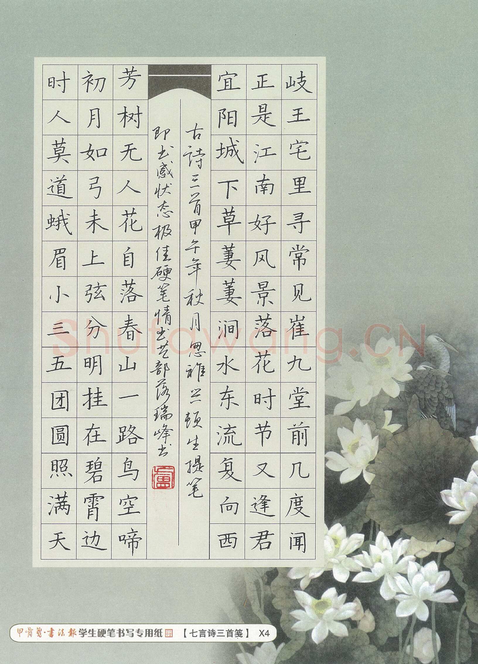 卢瑞峰硬笔楷书古诗三首,卢瑞峰硬笔书法作品