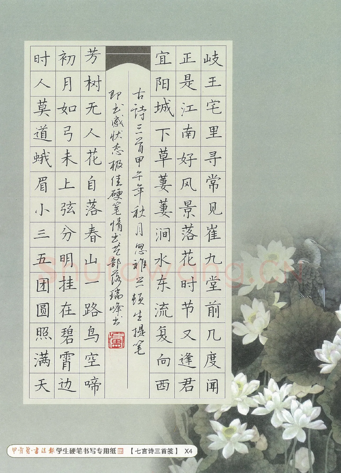 卢瑞峰硬笔楷书古诗三首,卢瑞峰硬笔书法作品