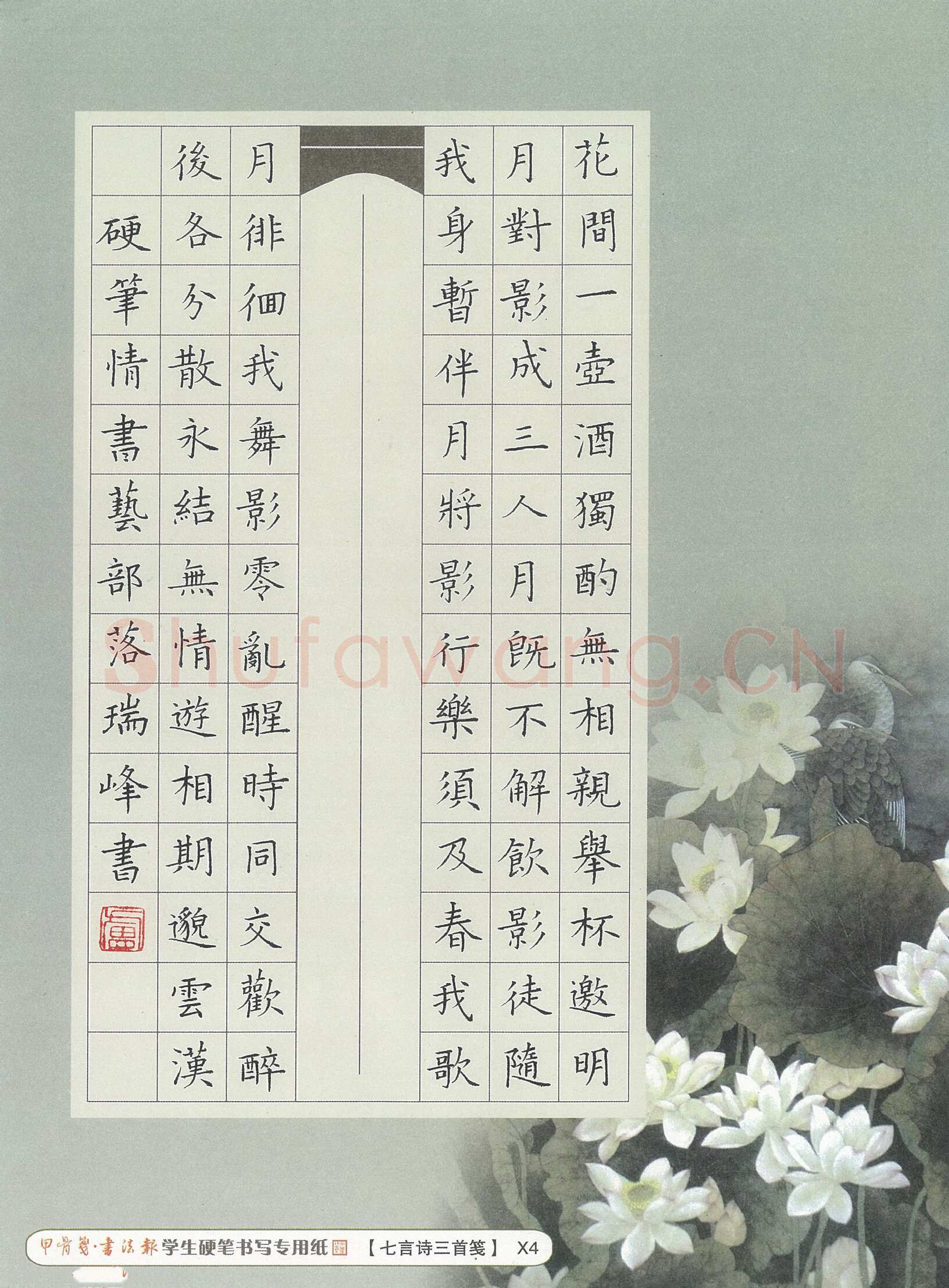 卢瑞峰硬笔楷书李白诗二首,卢瑞峰硬笔书法作品