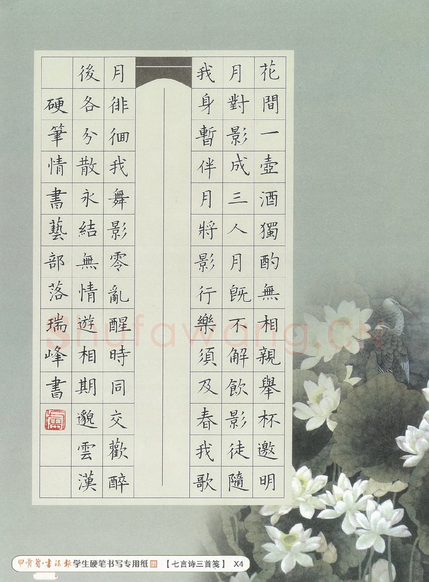 卢瑞峰硬笔楷书李白诗二首,卢瑞峰硬笔书法作品