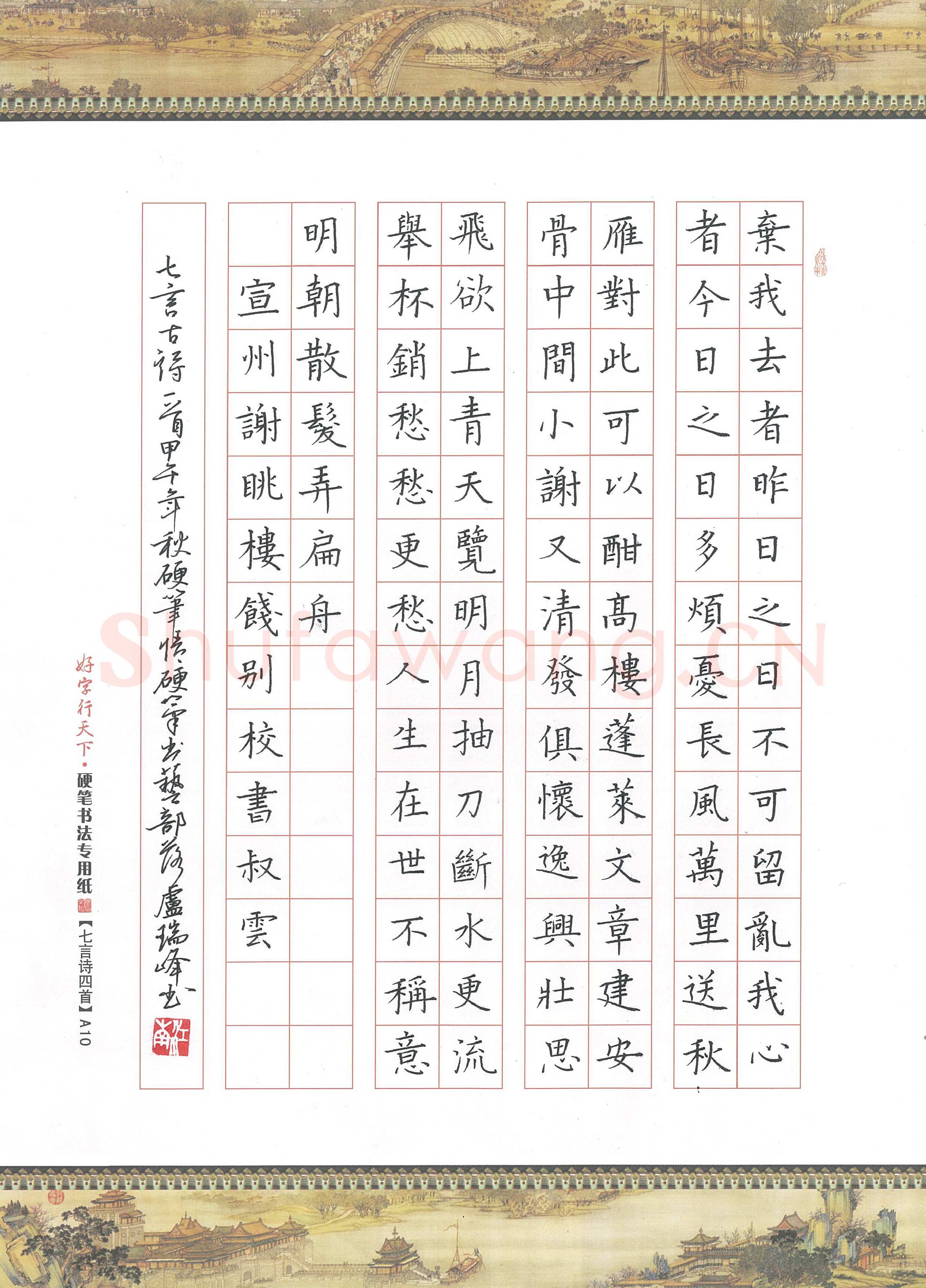 卢瑞峰硬笔楷书七言古诗一首,卢瑞峰硬笔书法作品
