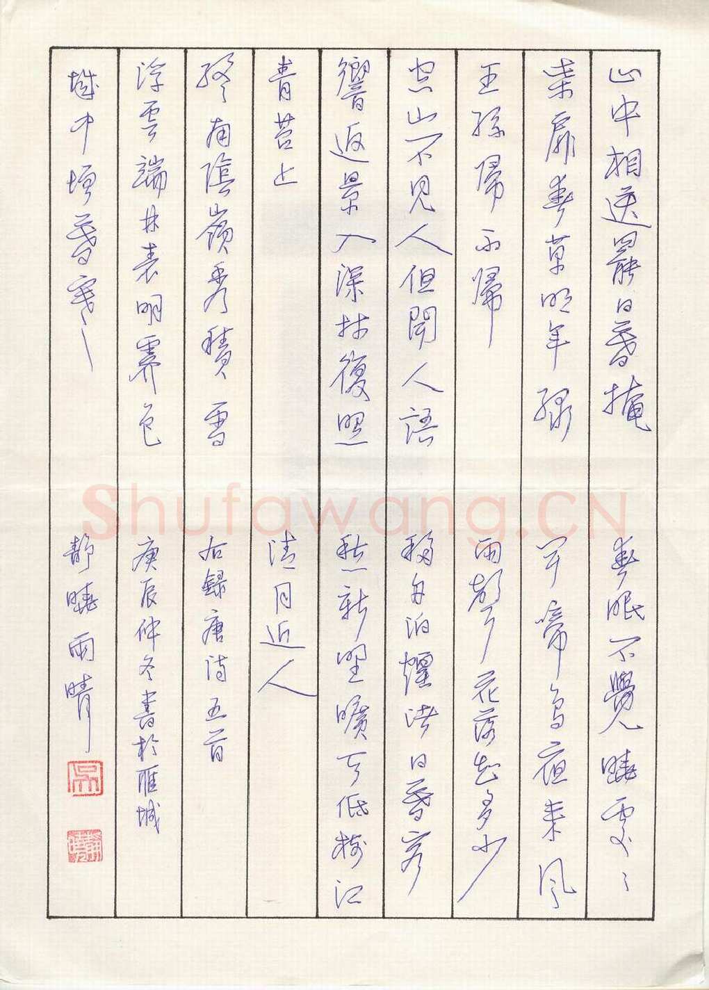 吴静晓圆珠笔行书唐诗五首,硬笔书法作品