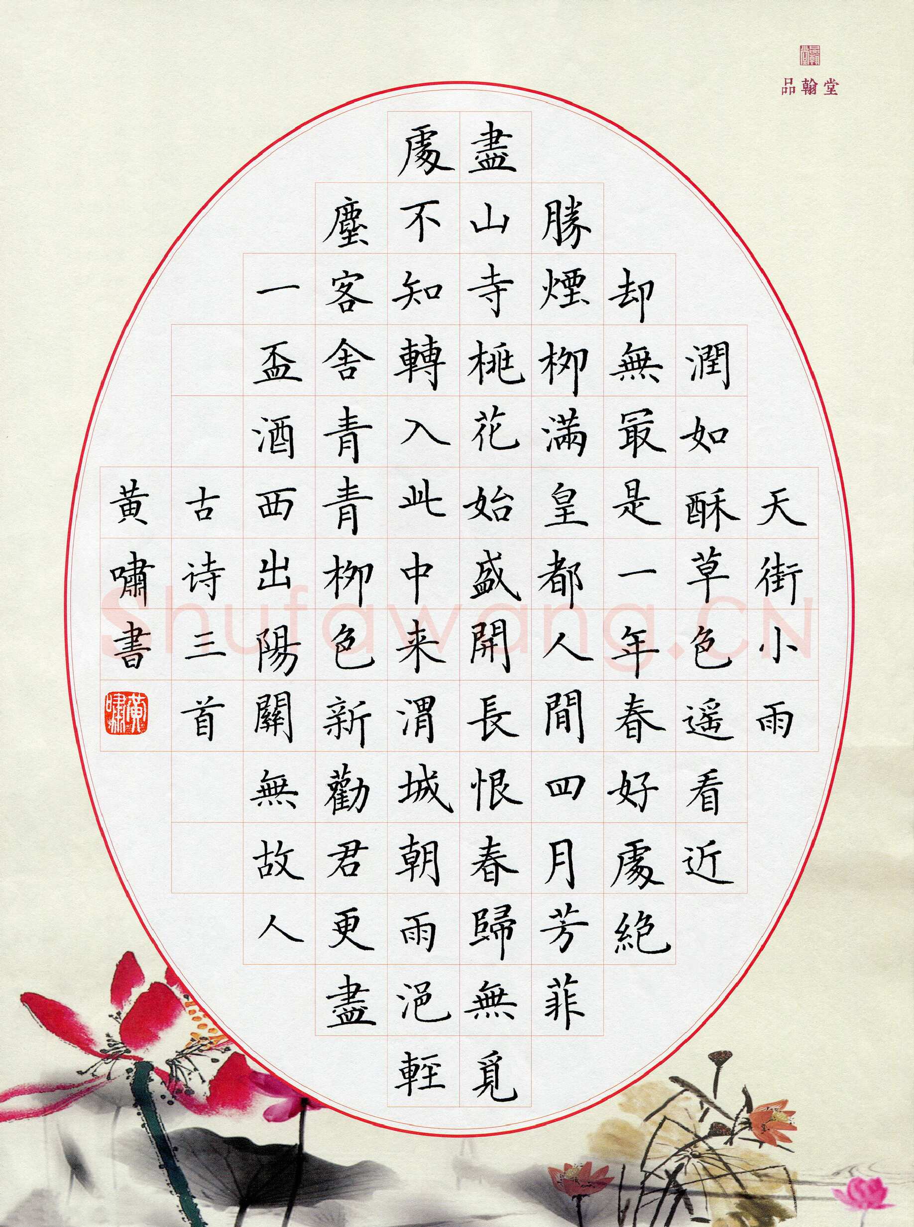 黄啸硬笔楷书古诗三首,黄啸硬笔书法作品