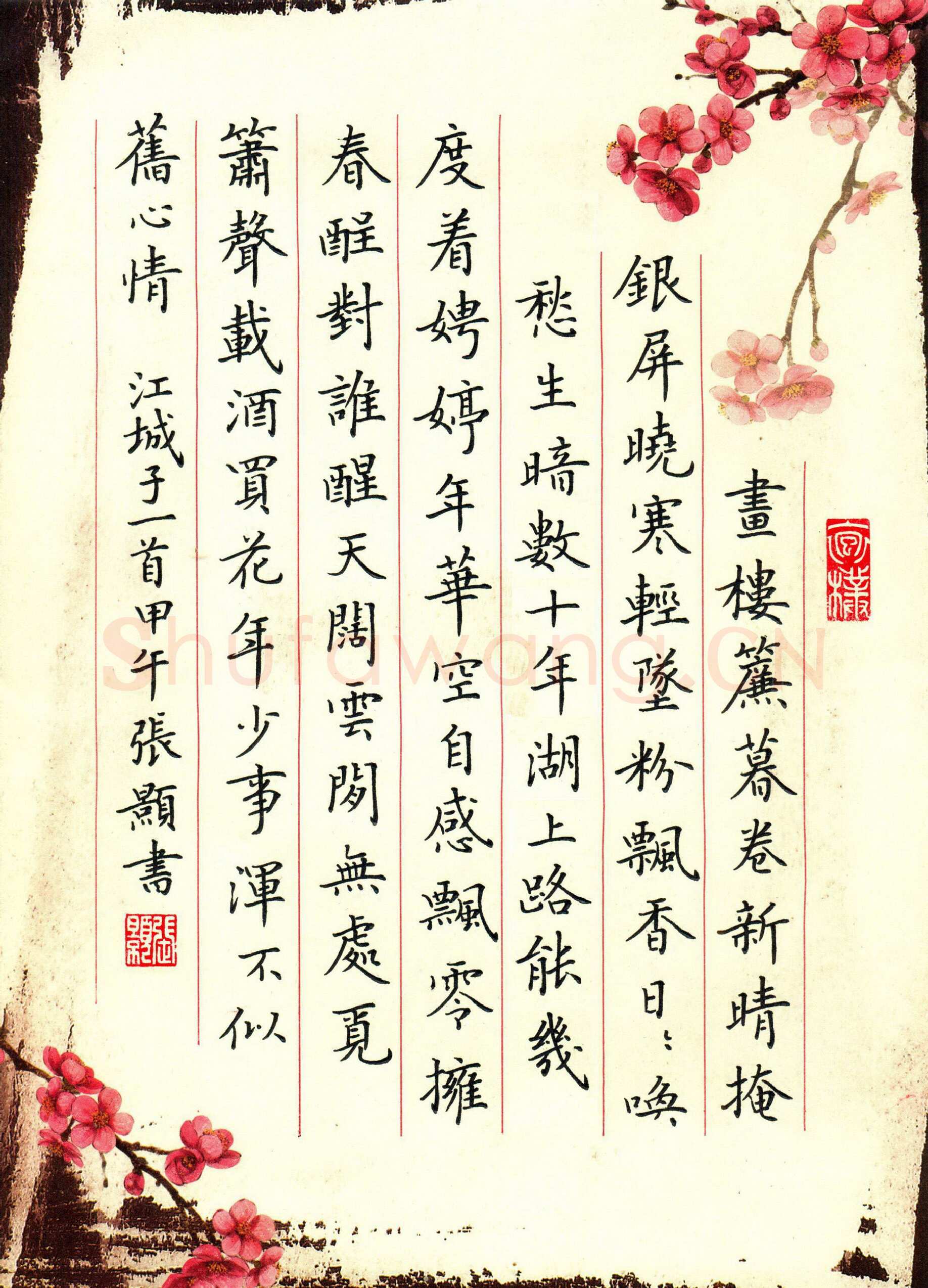 张颢硬笔楷书江城子,张颢硬笔书法作品