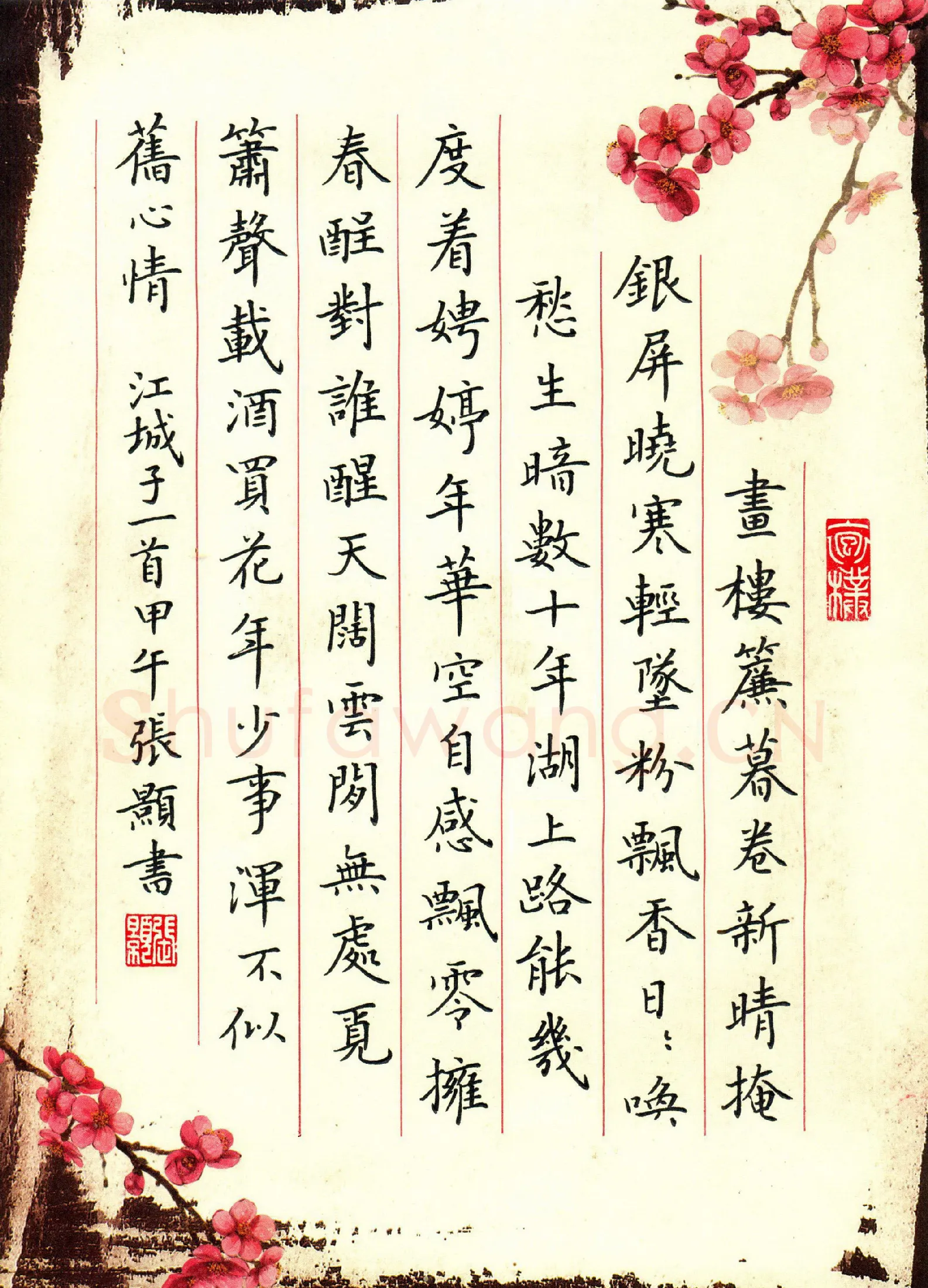 张颢硬笔楷书江城子,张颢硬笔书法作品