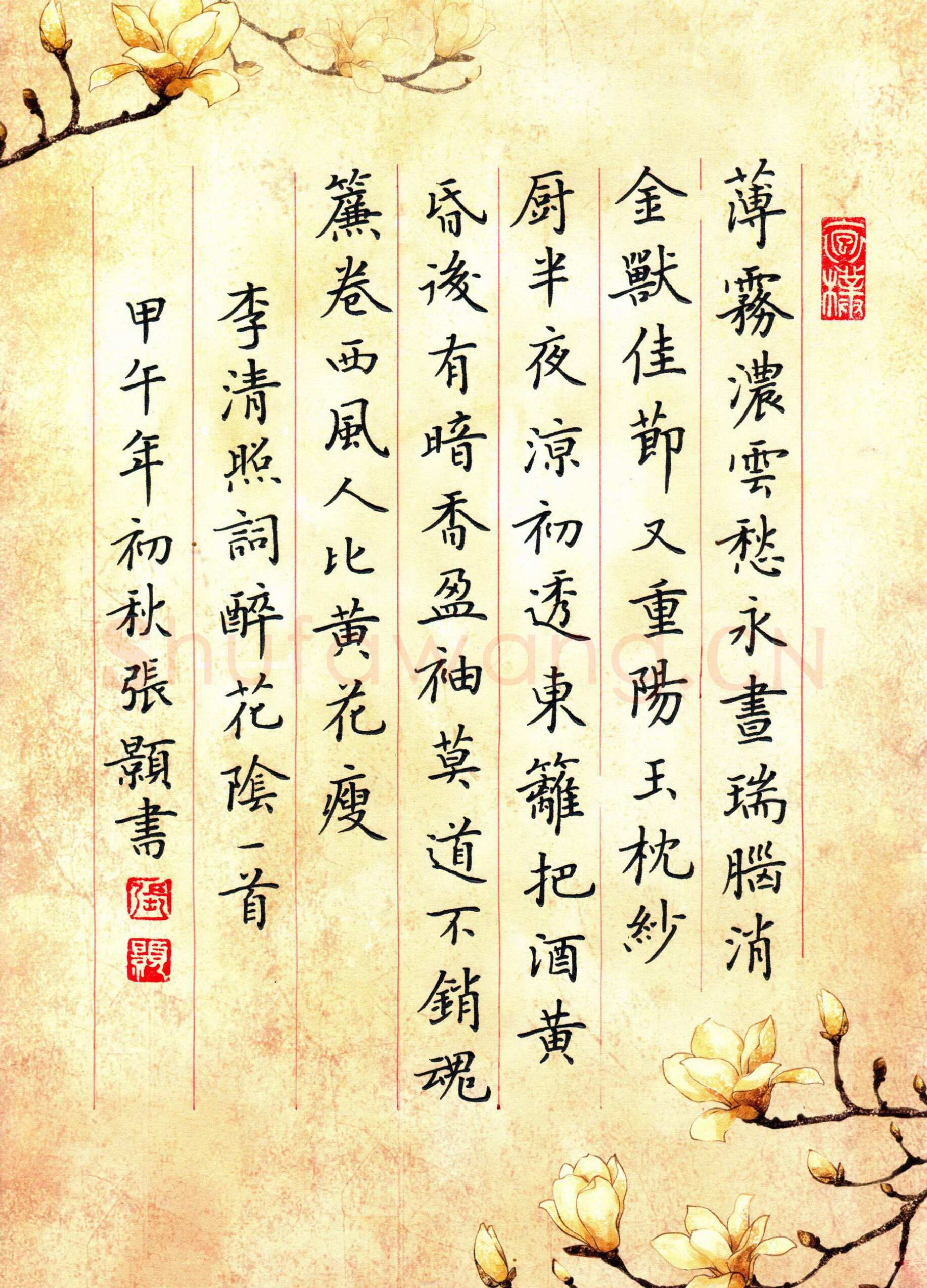 张颢硬笔楷书李清照词醉花阴一首,张颢硬笔书法作品