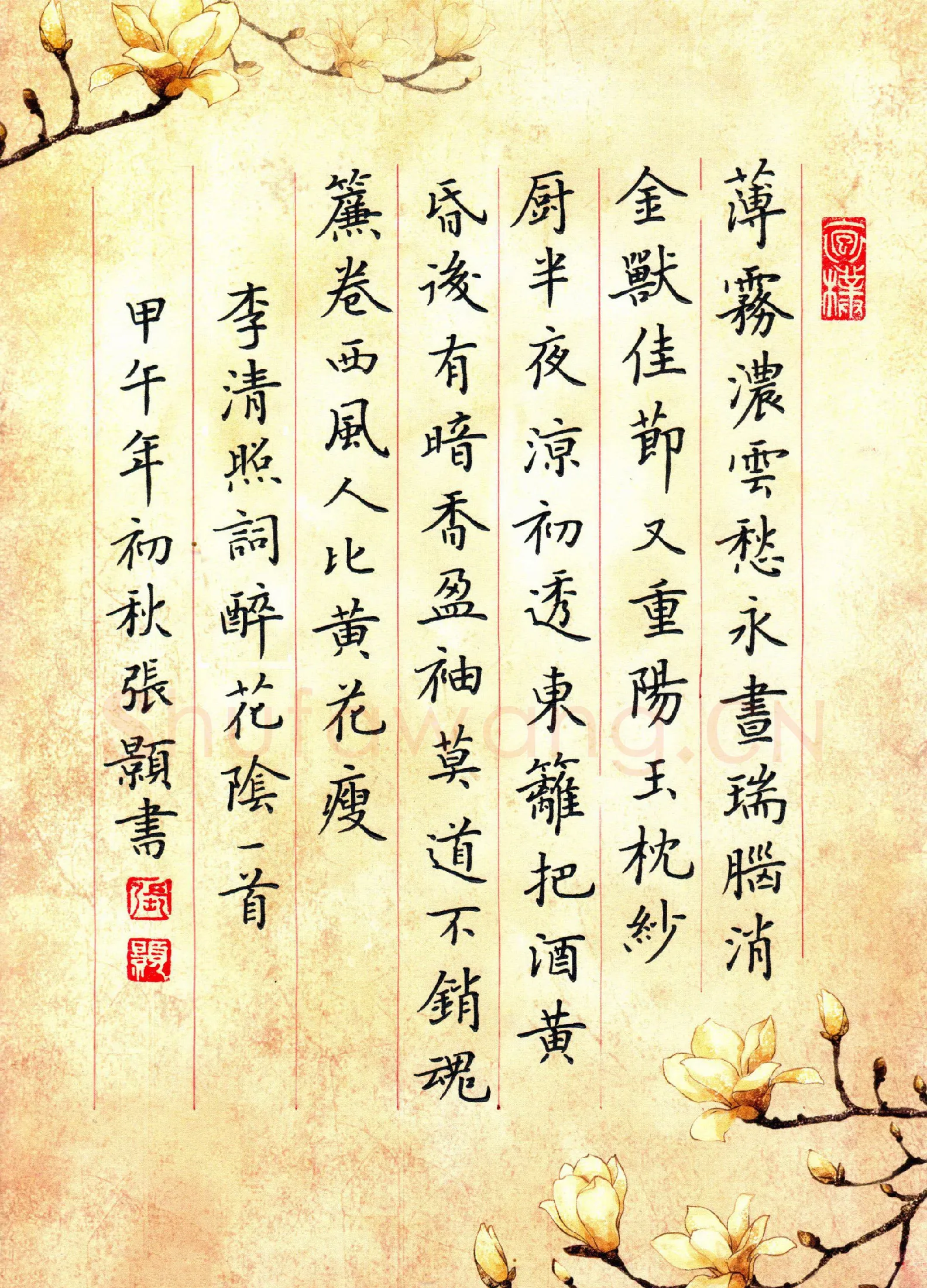 张颢硬笔楷书李清照词醉花阴一首,张颢硬笔书法作品