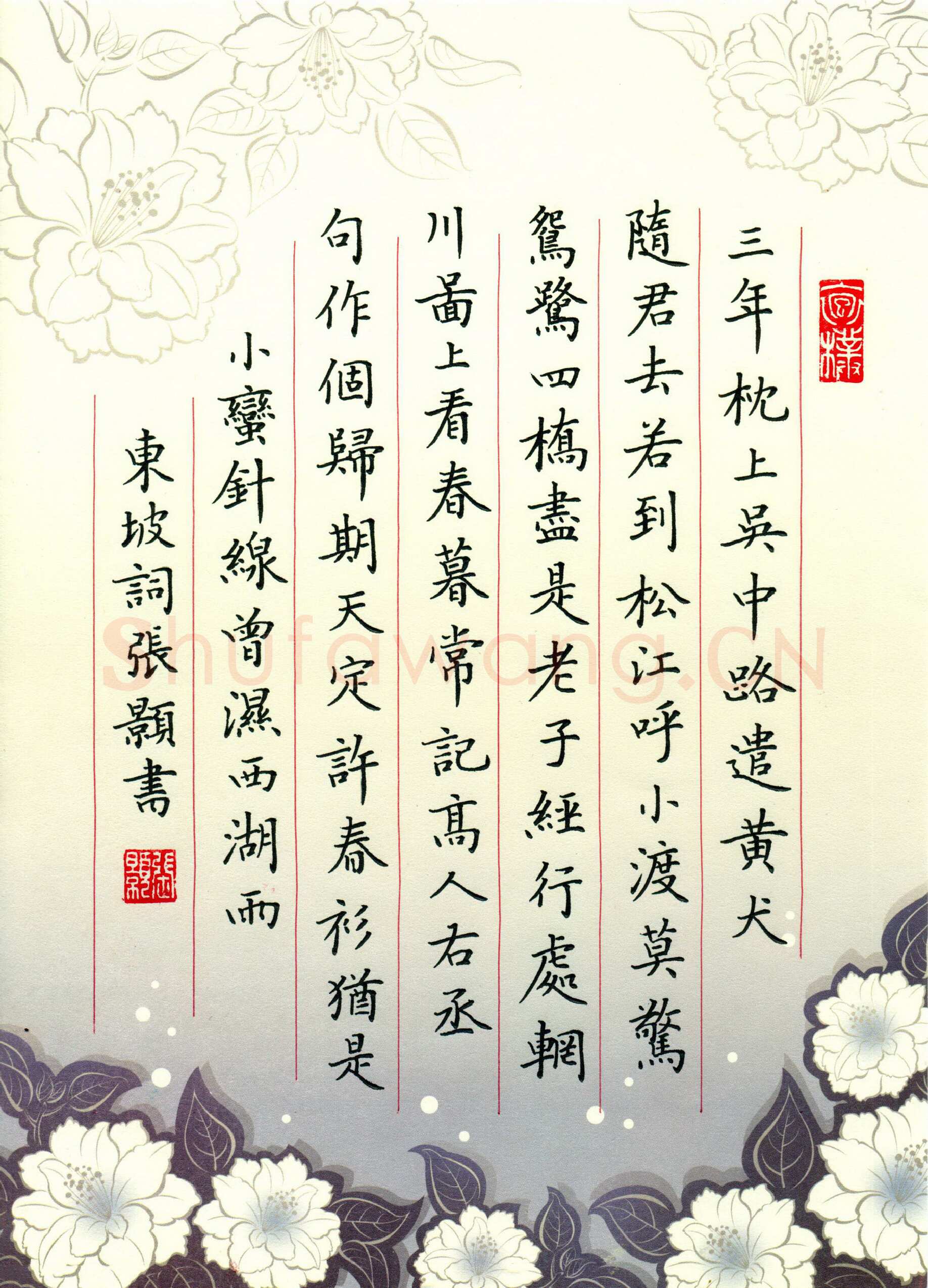 张颢硬笔楷书东坡词一首,张颢硬笔书法作品