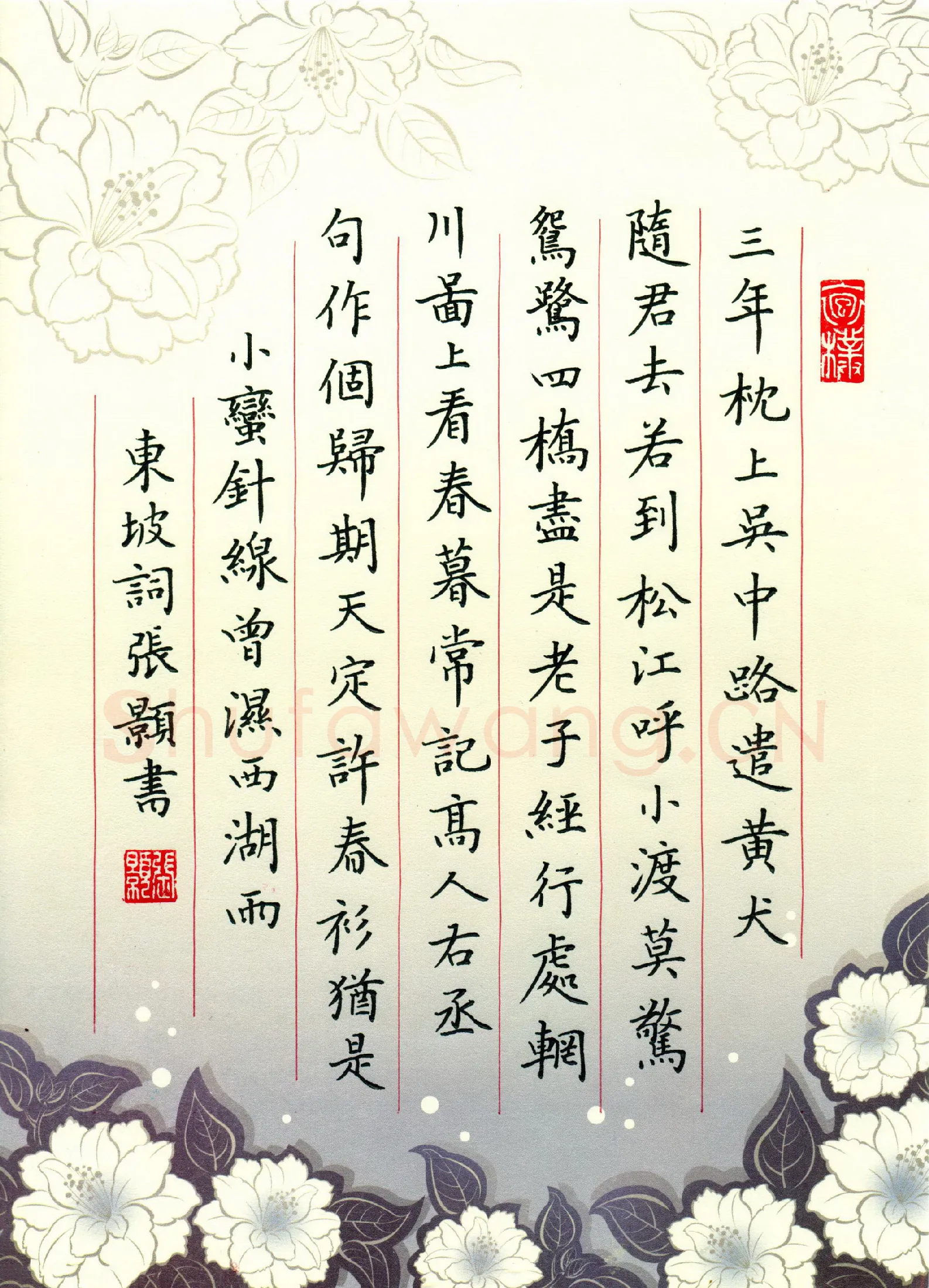 张颢硬笔楷书东坡词一首,张颢硬笔书法作品
