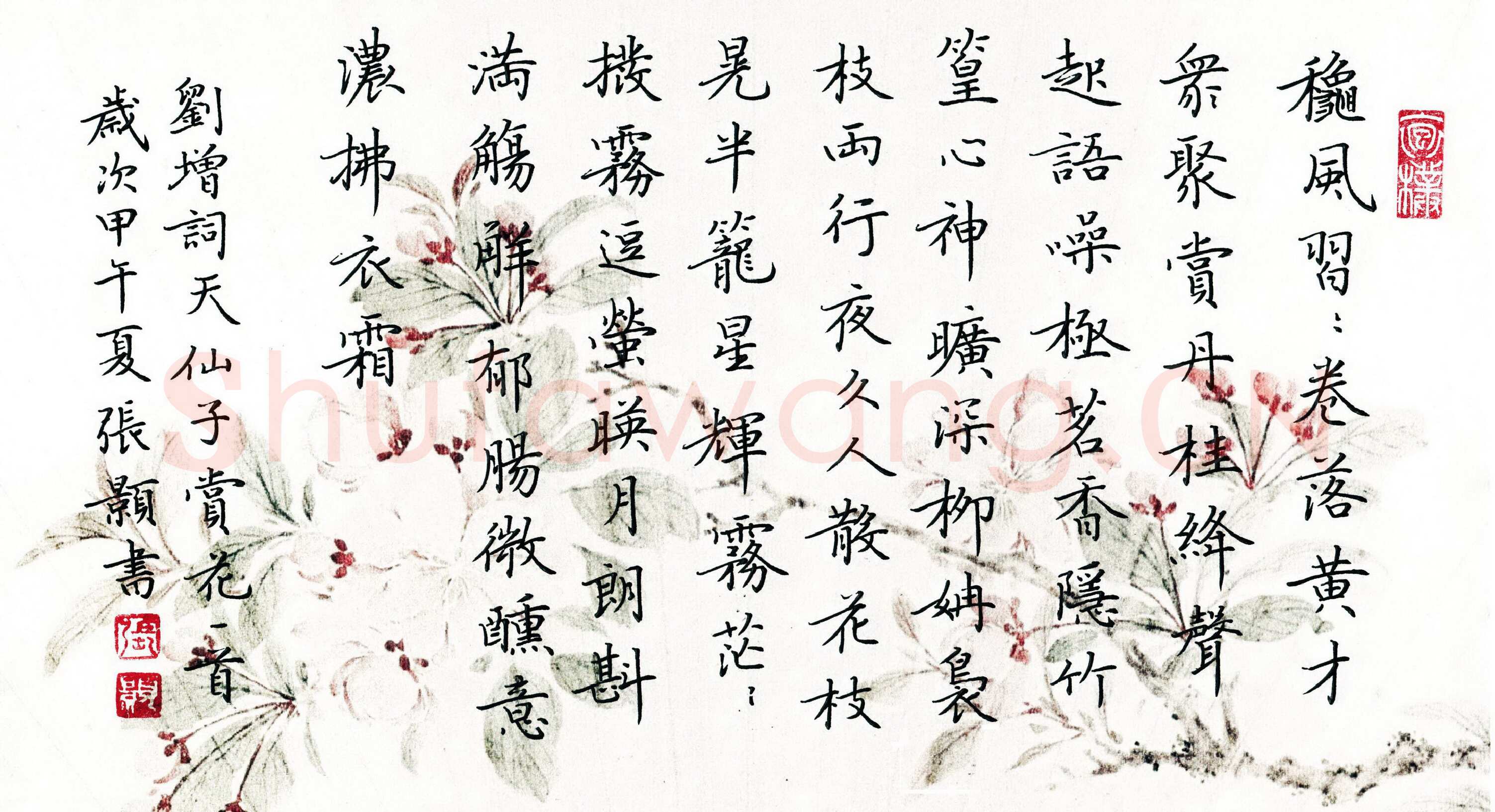 张颢硬笔楷书刘增词天仙子赏花一首,张颢硬笔书法作品