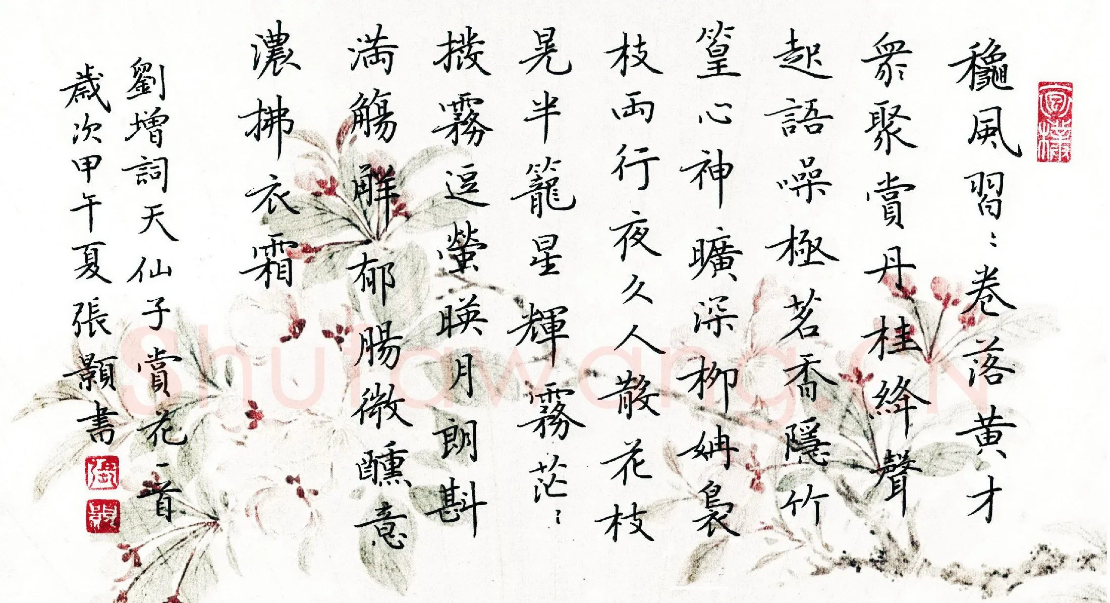 张颢硬笔楷书刘增词天仙子赏花一首,张颢硬笔书法作品