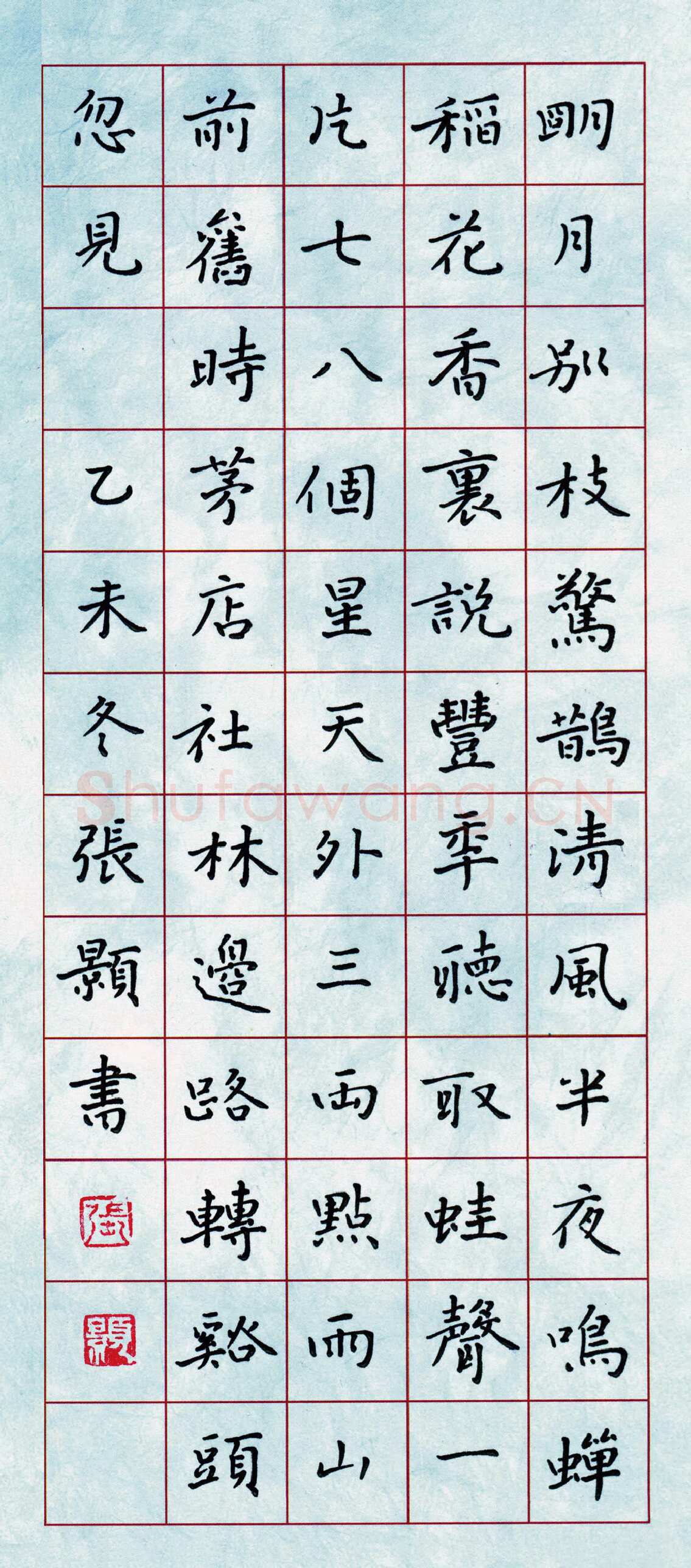 张颢硬笔楷书辛弃疾词,张颢硬笔书法作品