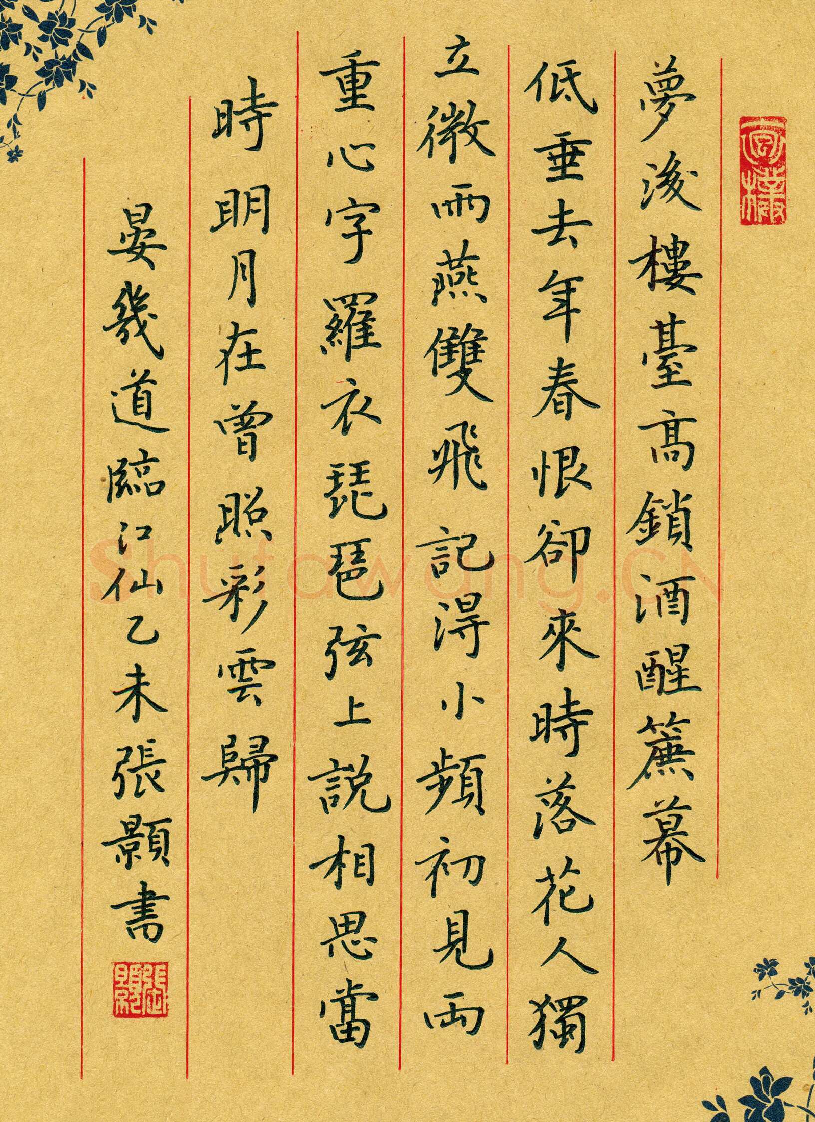 张颢硬笔楷书晏几道词临江仙,张颢硬笔书法作品