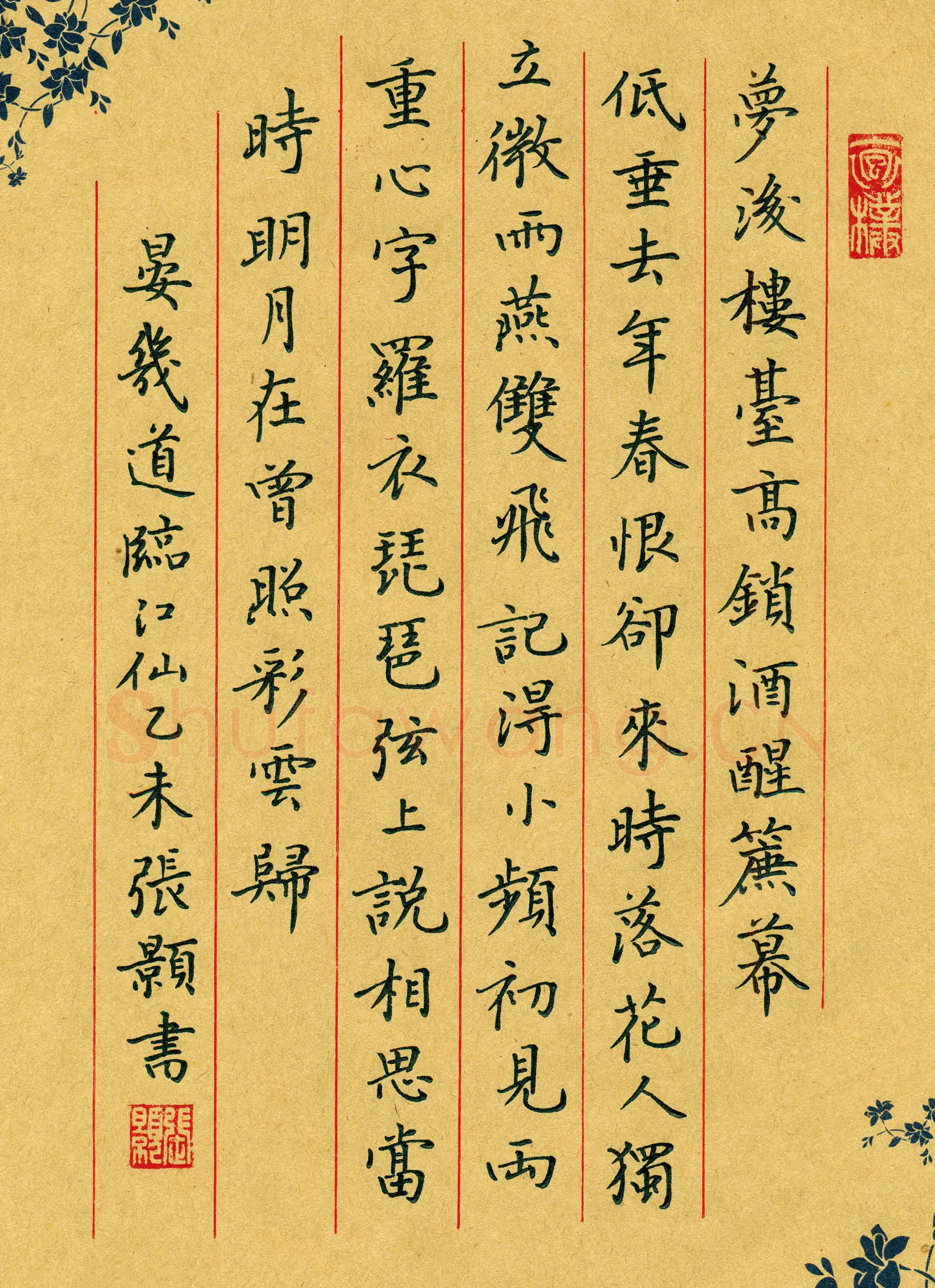 张颢硬笔楷书晏几道词临江仙,张颢硬笔书法作品