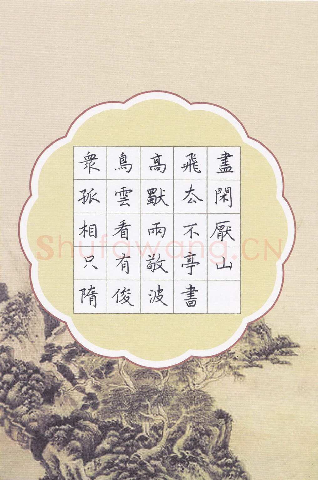 隋俊波硬笔楷书李白诗敬亭山,隋俊波硬笔书法作品