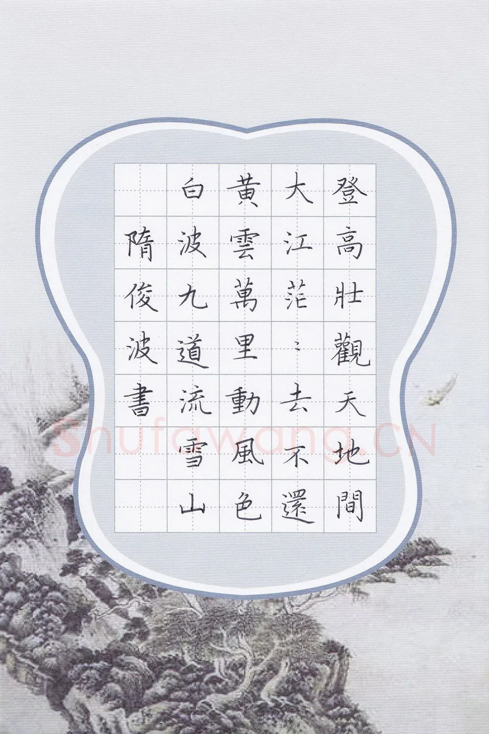 隋俊波硬笔楷书李白庐山谣寄卢侍御虚舟诗选句,隋俊波硬笔书法作品