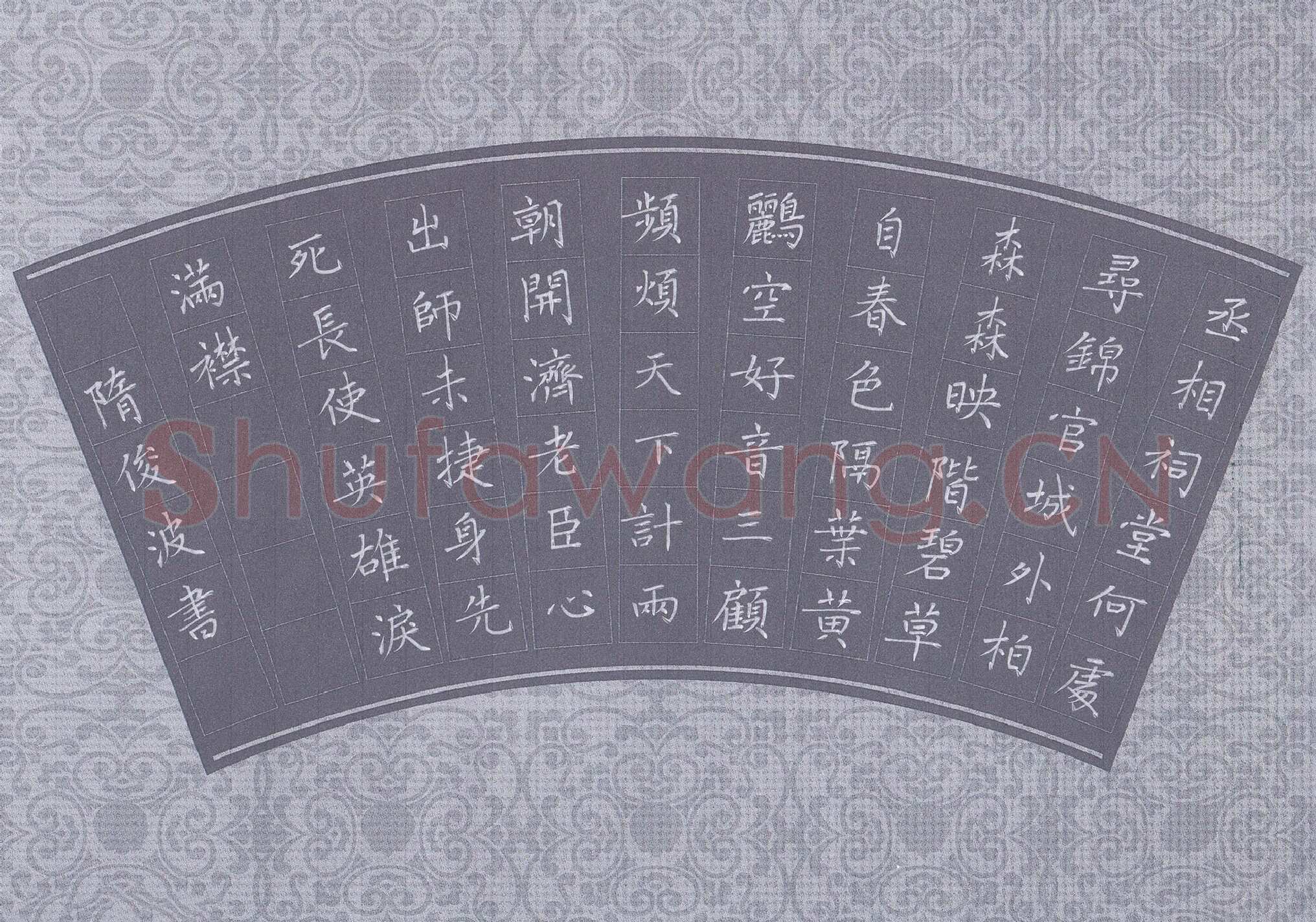 隋俊波硬笔楷书杜甫诗一首,隋俊波硬笔书法作品