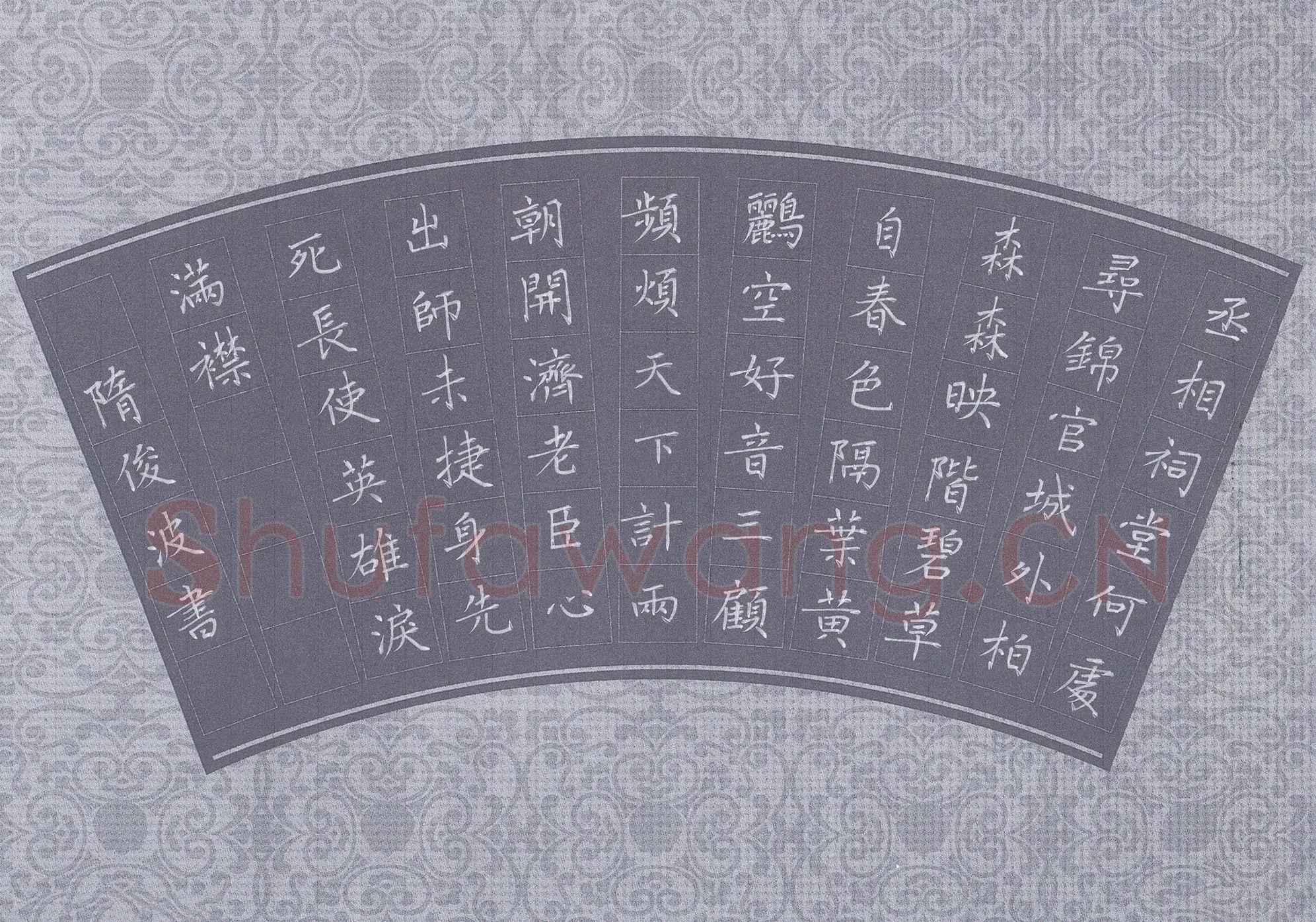 隋俊波硬笔楷书杜甫诗一首,隋俊波硬笔书法作品