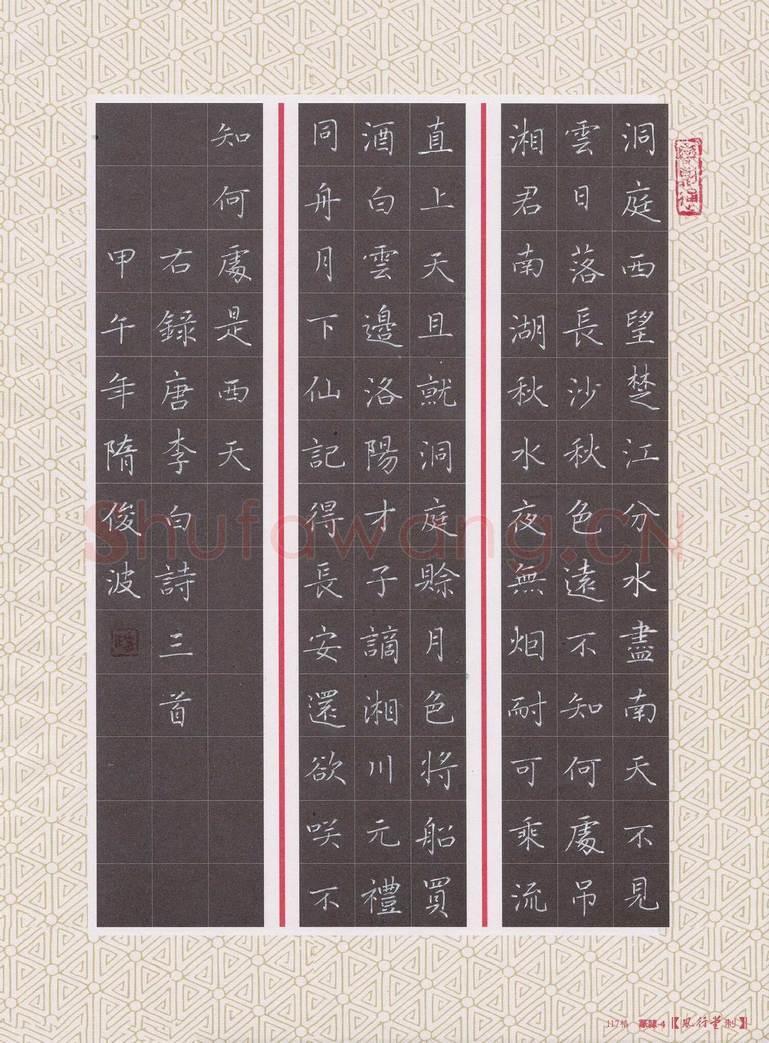 隋俊波硬笔楷书李白诗三首,隋俊波硬笔书法作品