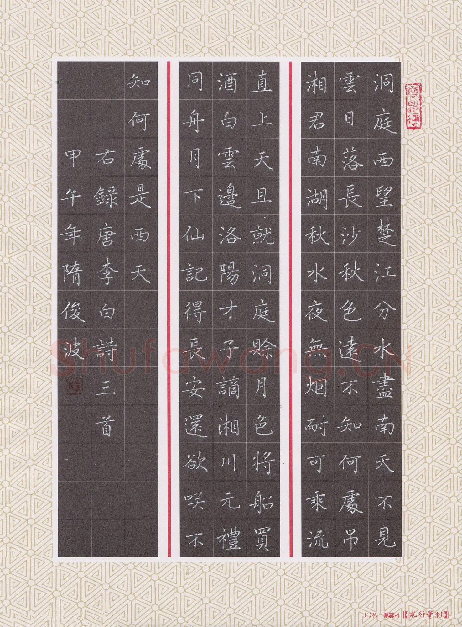 隋俊波硬笔楷书李白诗三首,隋俊波硬笔书法作品