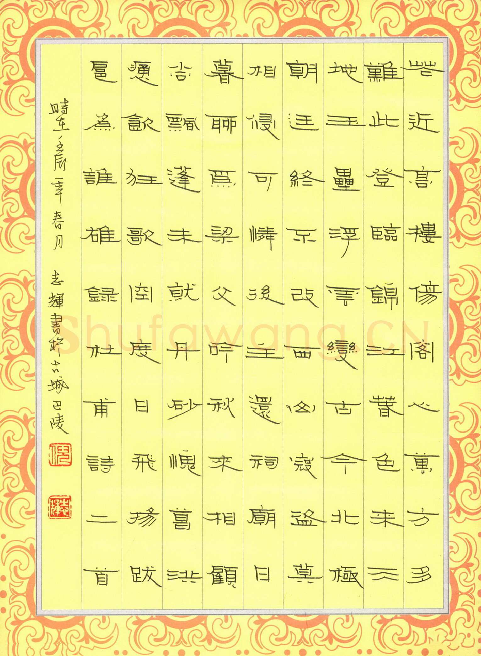 倪志辉硬笔隶书杜甫诗二首,倪志辉硬笔书法作品