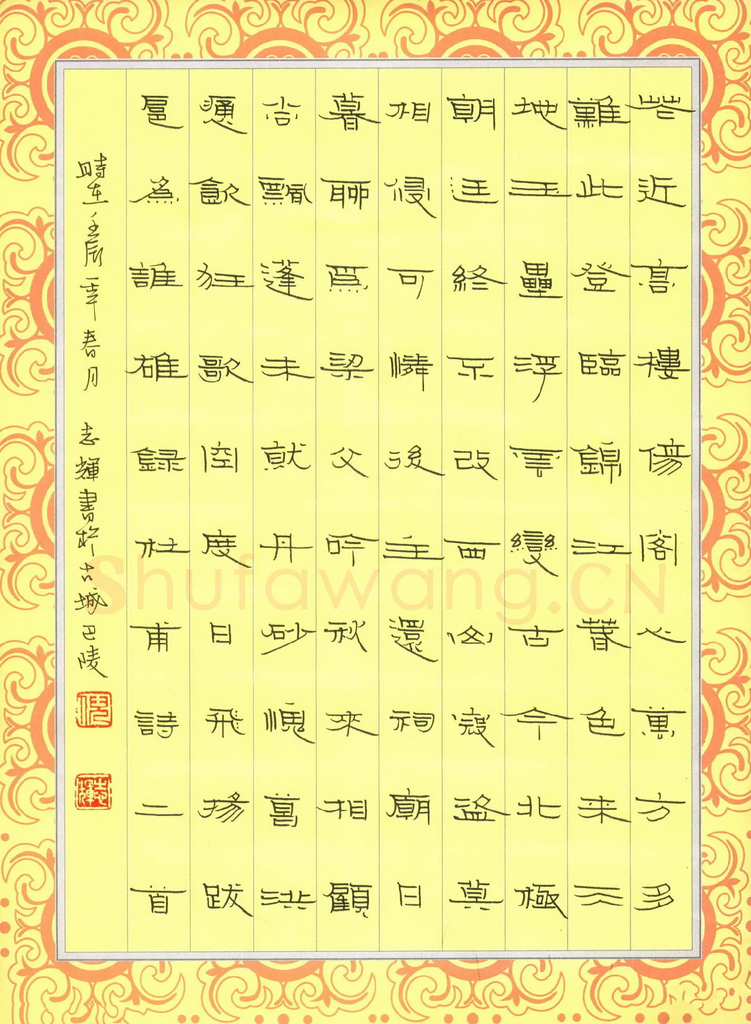 倪志辉硬笔隶书杜甫诗二首,倪志辉硬笔书法作品