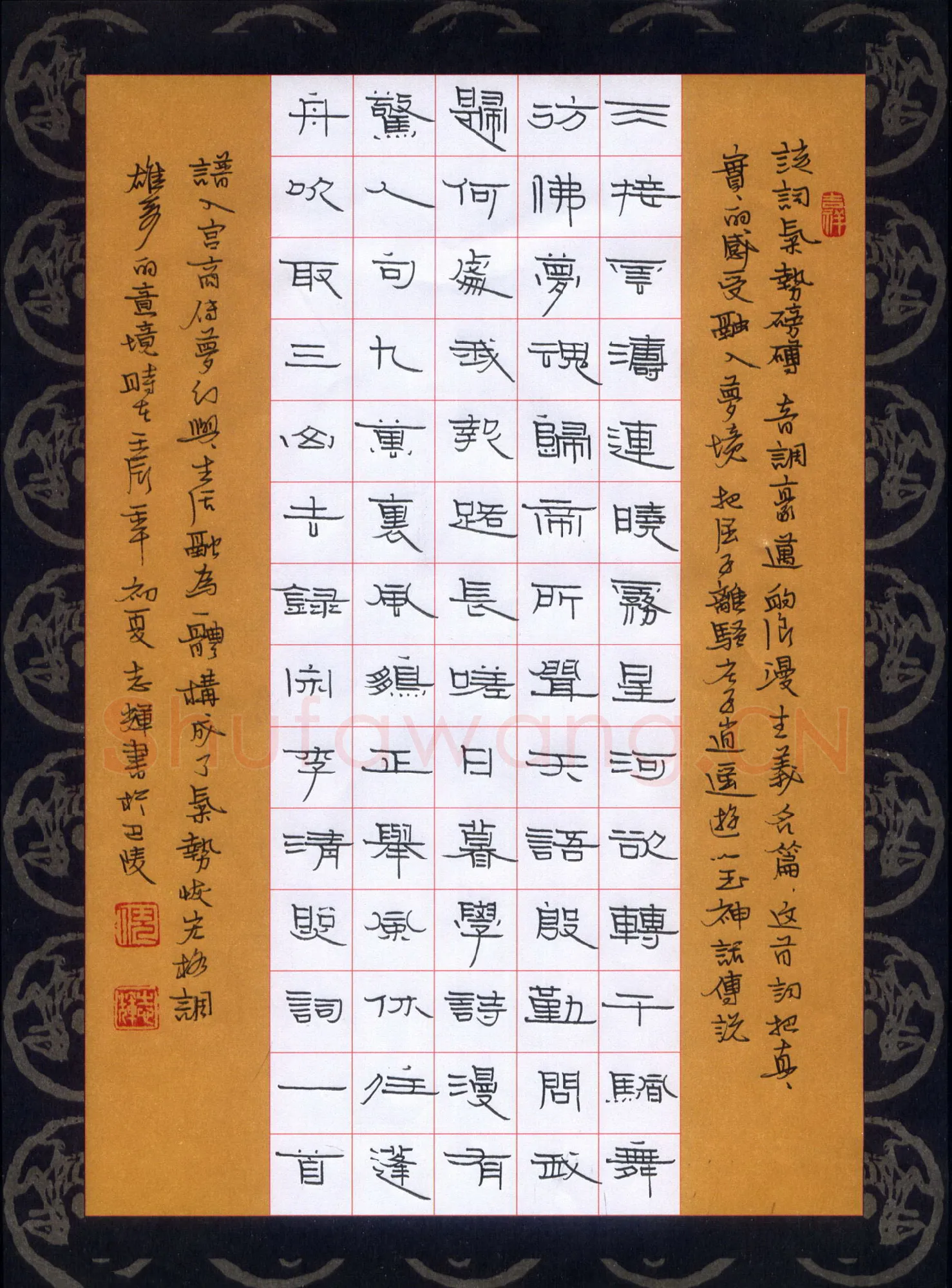倪志辉硬笔隶书李清照词一首,倪志辉硬笔书法作品