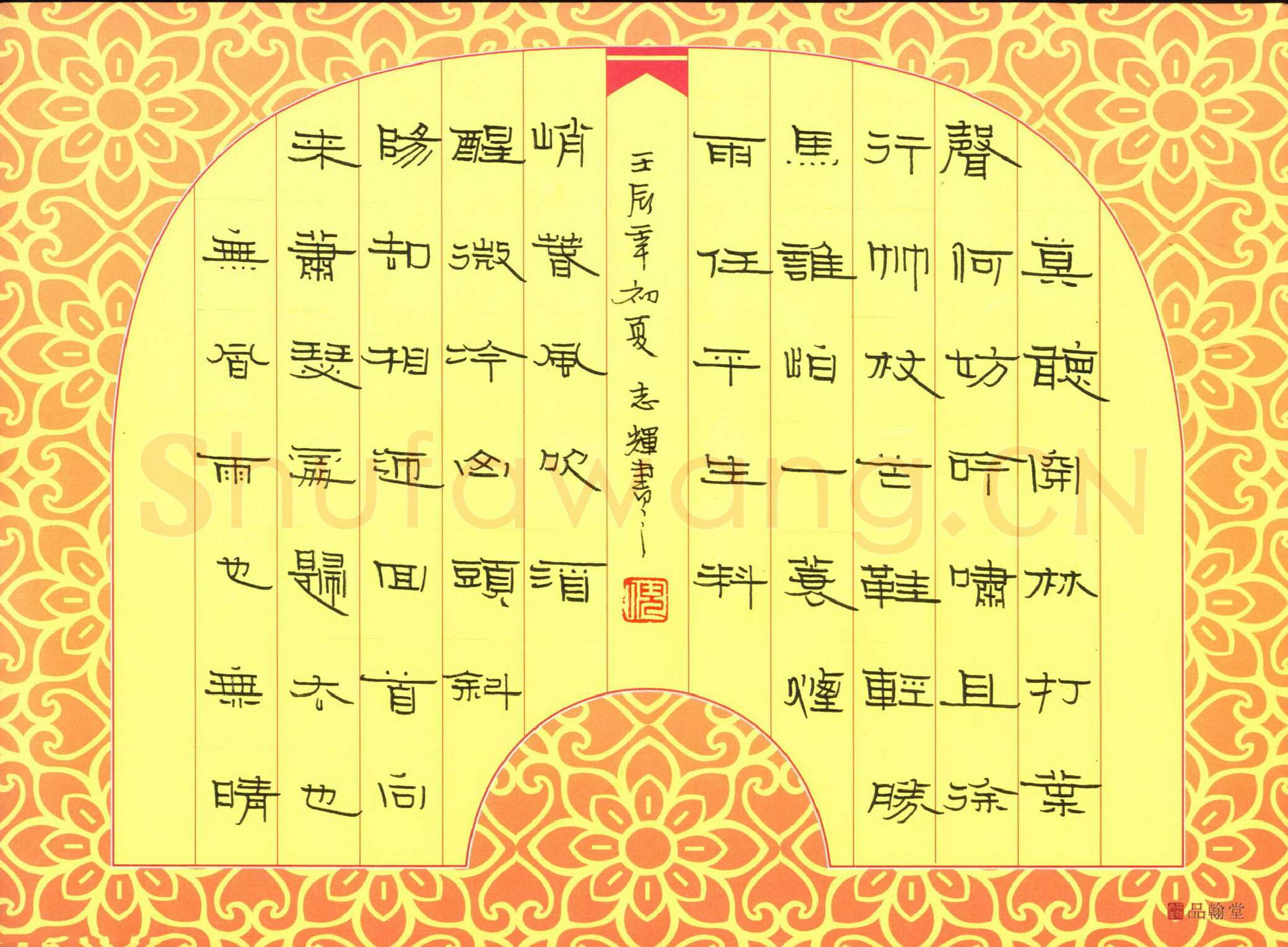 倪志辉硬笔隶书苏轼词一首,倪志辉硬笔书法作品