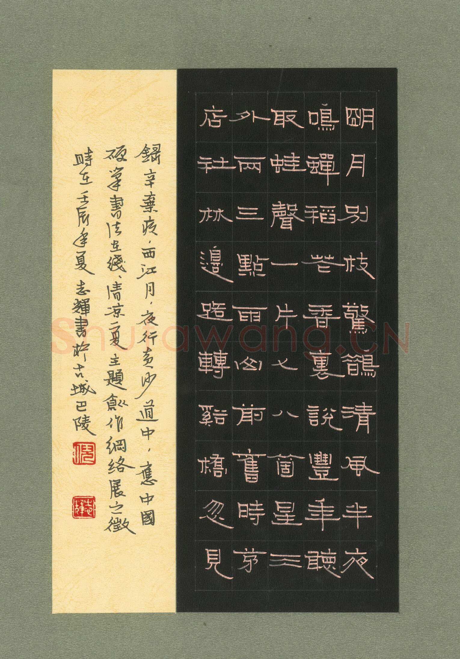 倪志辉硬笔隶书辛弃疾词西江月,倪志辉硬笔书法作品