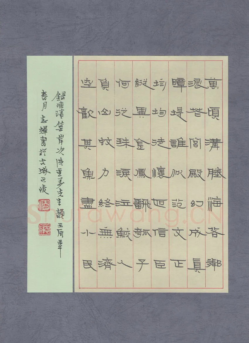 倪志辉硬笔隶书陈瑸诗,倪志辉硬笔书法作品