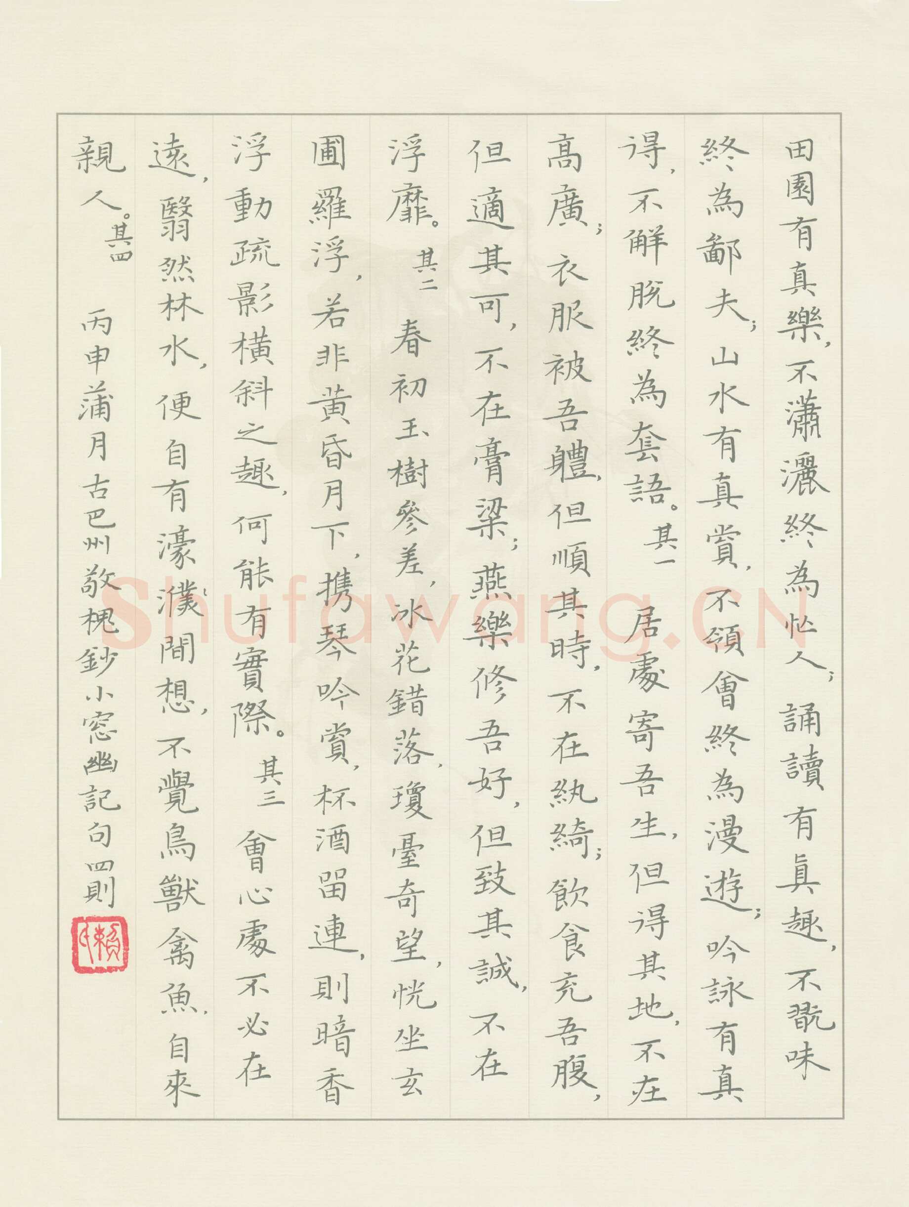 赖敬槐硬笔楷书小窗幽记四则,赖敬槐硬笔书法作品