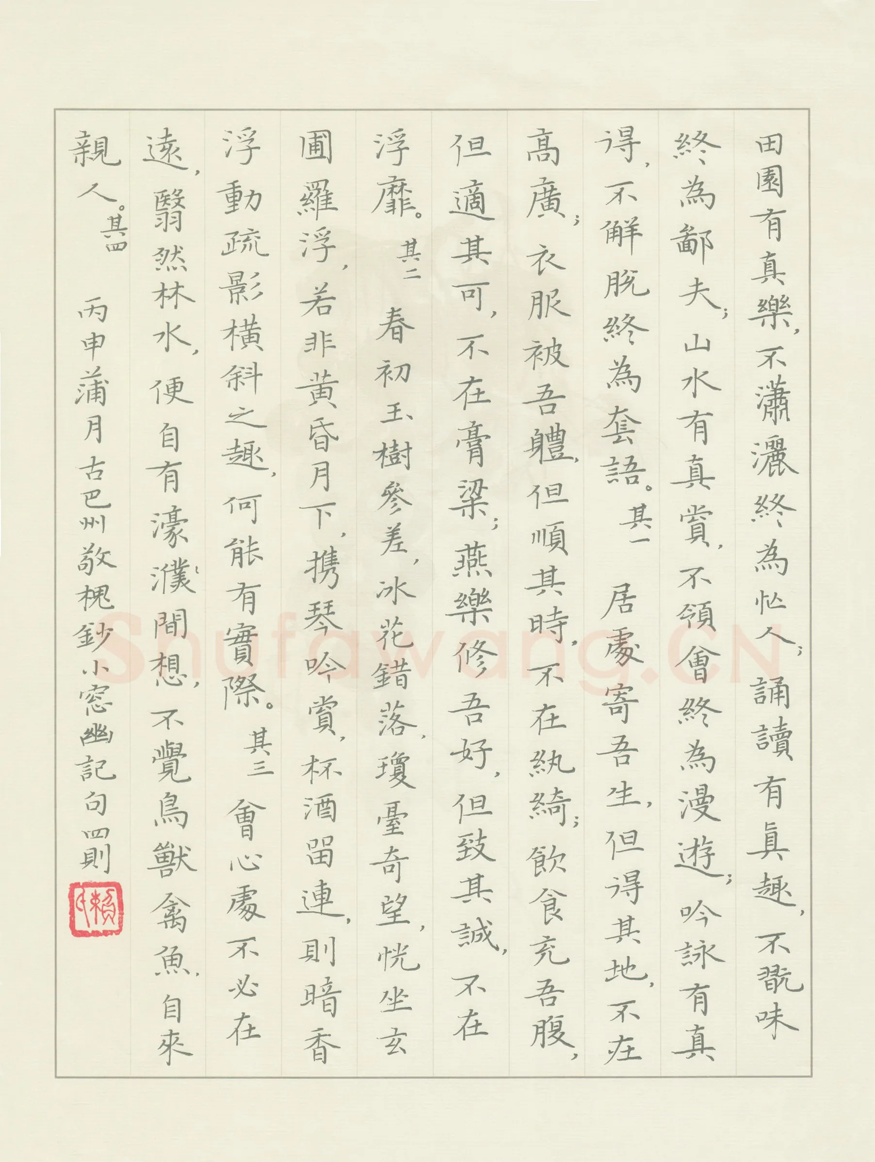 赖敬槐硬笔楷书小窗幽记四则,赖敬槐硬笔书法作品