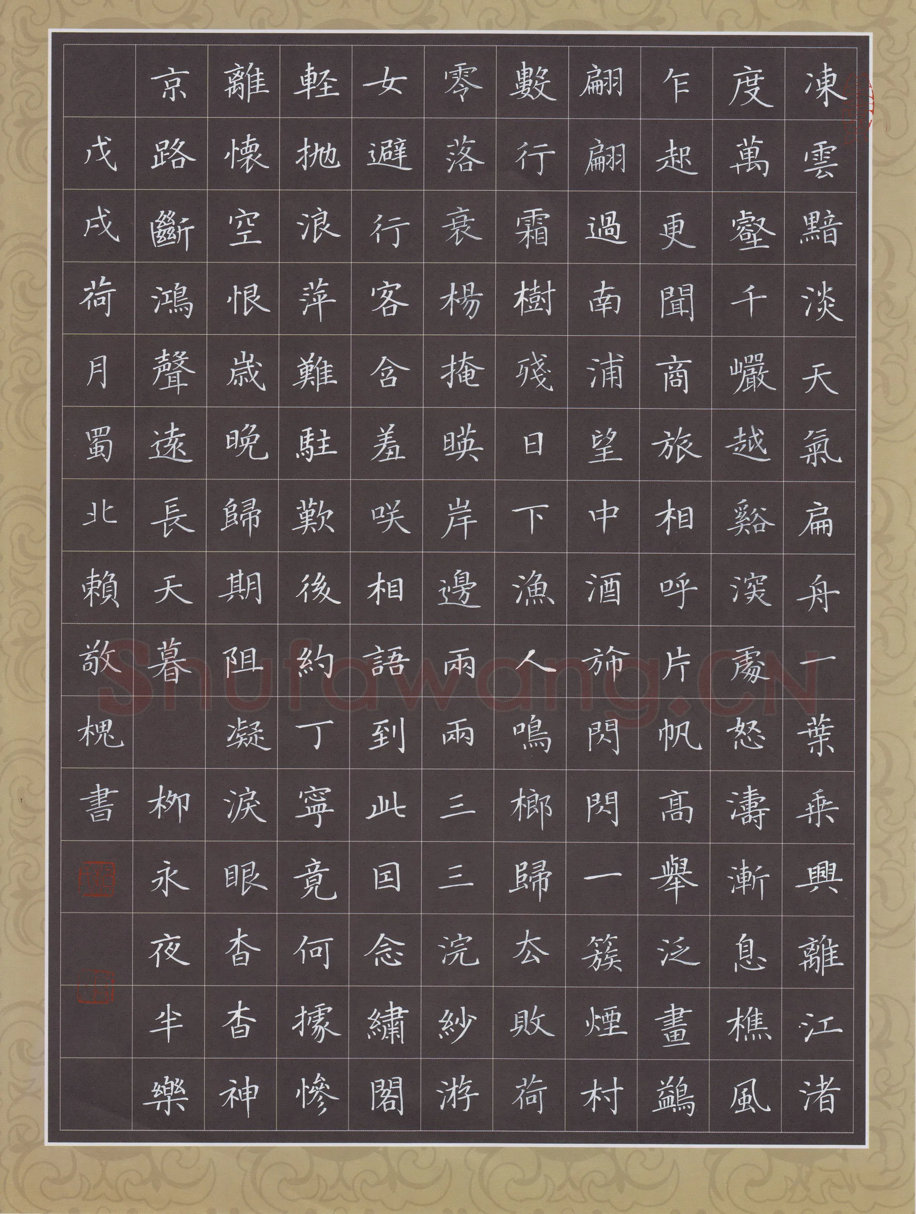 赖敬槐硬笔楷书柳永词夜半乐,赖敬槐硬笔书法作品