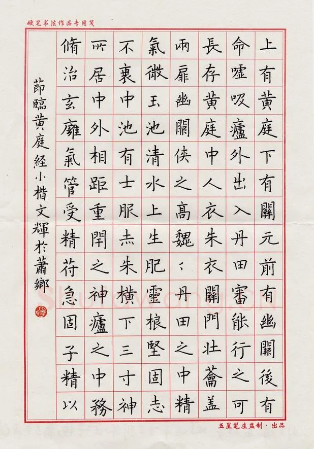 刘文辉硬笔楷书节临黄庭经,刘文辉硬笔书法作品