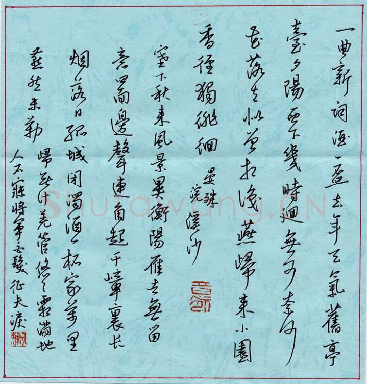 刘文辉硬笔行书宋词两首,刘文辉硬笔书法作品