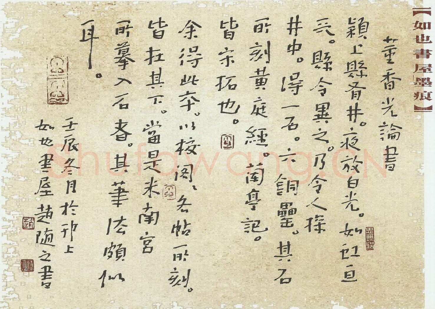 赵卫星硬笔行书董香光论书,赵卫星硬笔书法作品