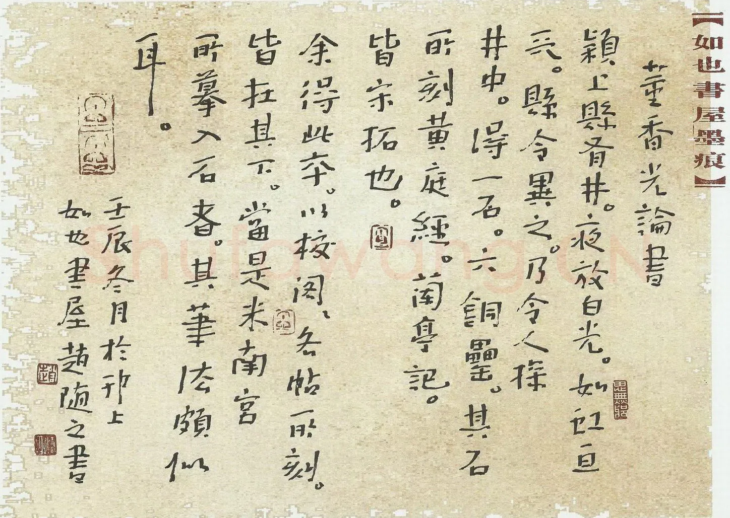 赵卫星硬笔行书董香光论书,赵卫星硬笔书法作品