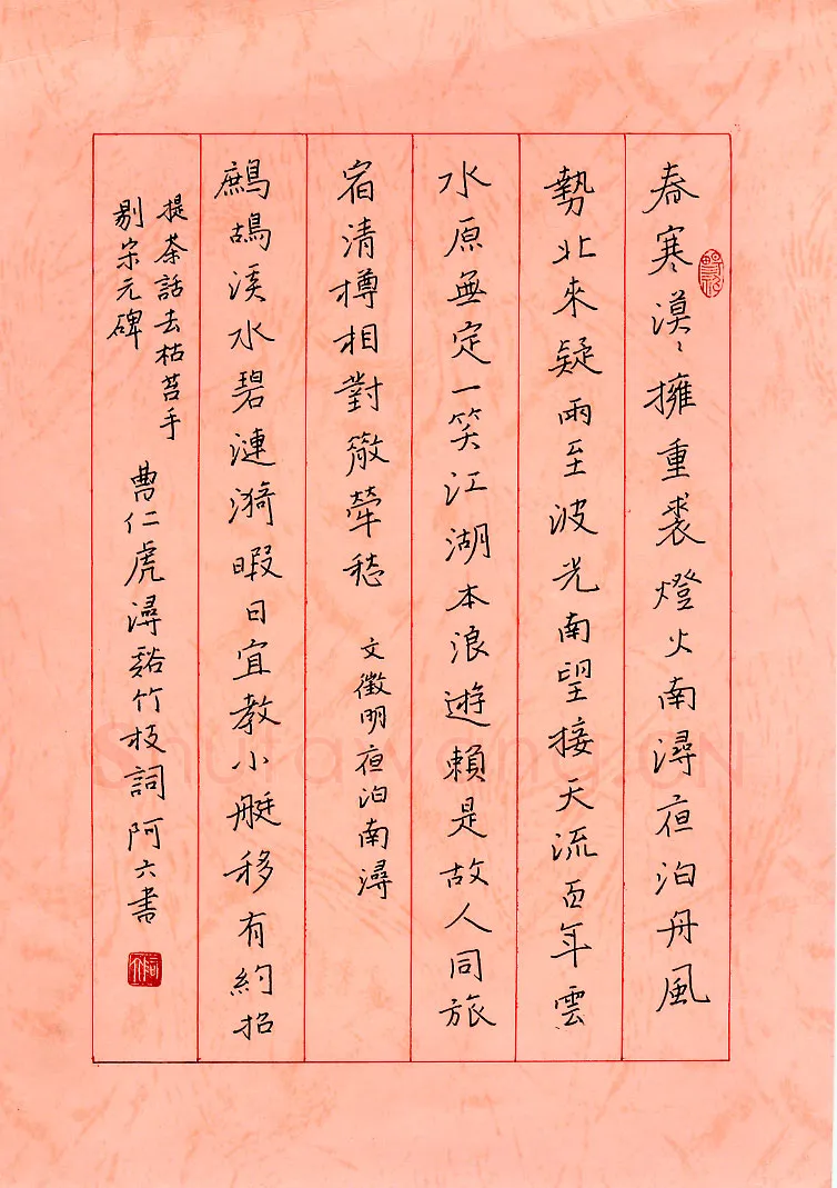 黄阿六硬笔楷书曹仁虎浔溪竹枝词,黄阿六硬笔书法作品