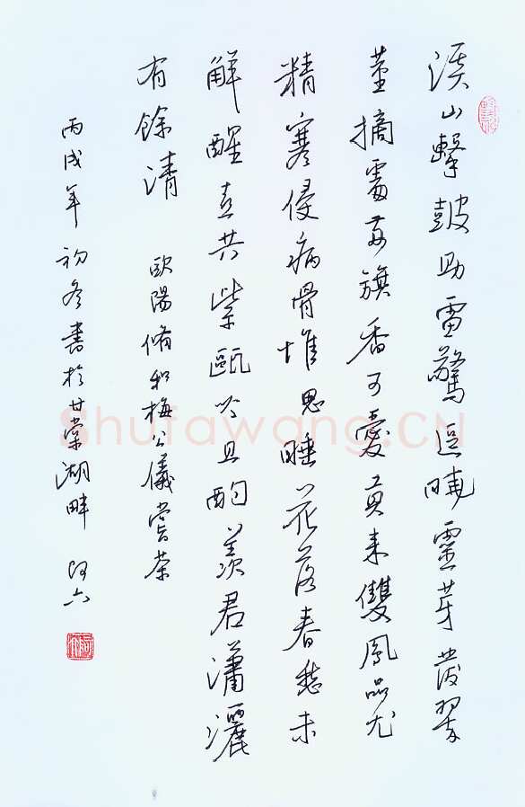 黄阿六硬笔行书欧阳修诗和梅公仪尝茶,黄阿六硬笔书法作品
