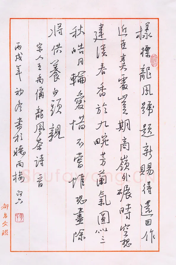 黄阿六硬笔行书王禹偁龙凤茶诗二首,黄阿六硬笔书法作品