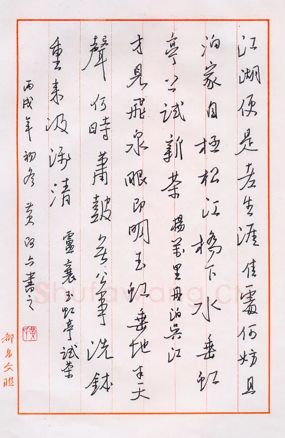 黄阿六硬笔行书卢襄玉虹亭试茶,黄阿六硬笔书法作品