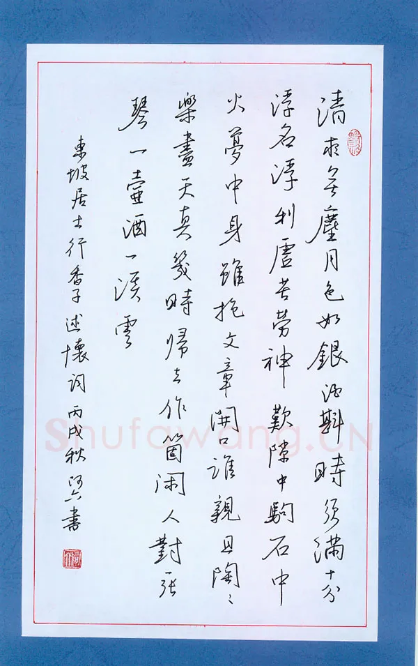 黄阿六硬笔行书东坡词行香子述怀,黄阿六硬笔书法作品