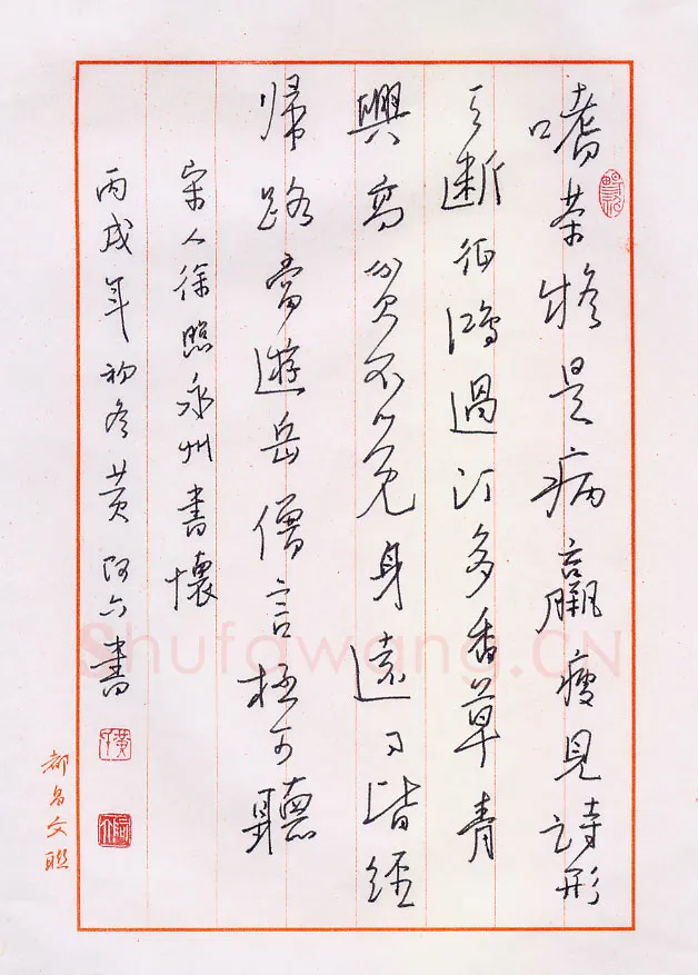 黄阿六硬笔行书徐照永州书怀,黄阿六硬笔书法作品